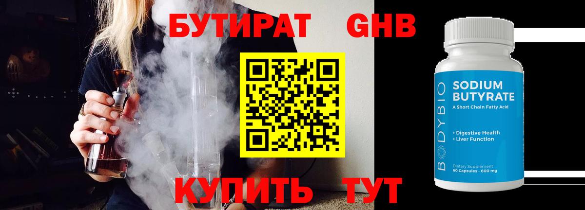БУТИРАТ 1.4BDO Братск