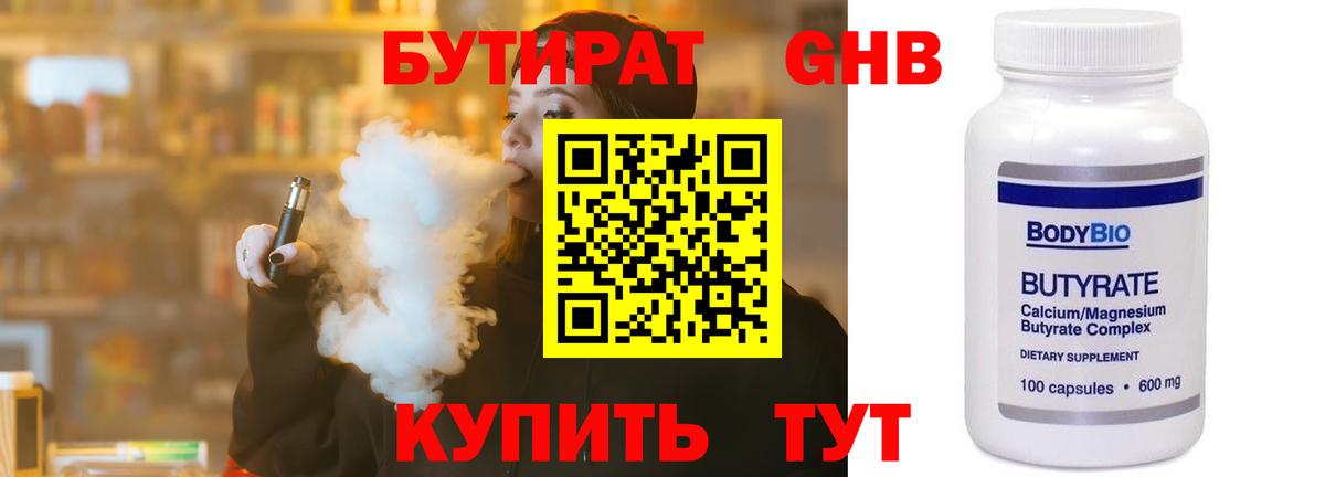 Бутират BDO  Вход с VPN  Бутират  Братск 