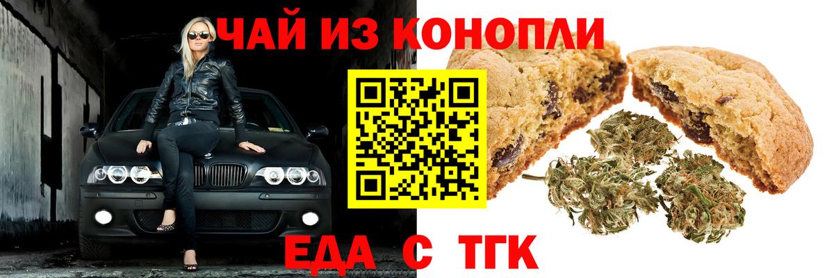 Canna-Cookies конопля  Вход с VPN  Братск 