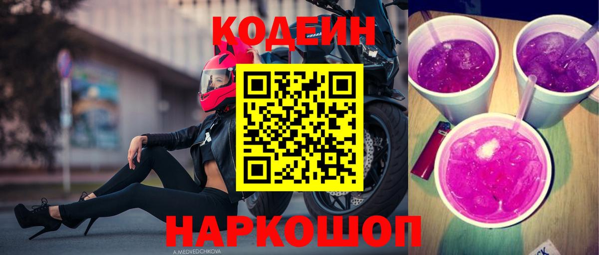 Кодеиновый сироп Lean Purple Drank  Кодеиновый сироп Lean напиток Lean (лин)  Братск  Вход с VPN 