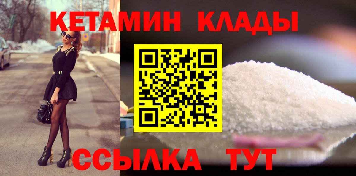 КЕТАМИН VHQ  КЕТАМИН ketamine  Вход с VPN  Братск 