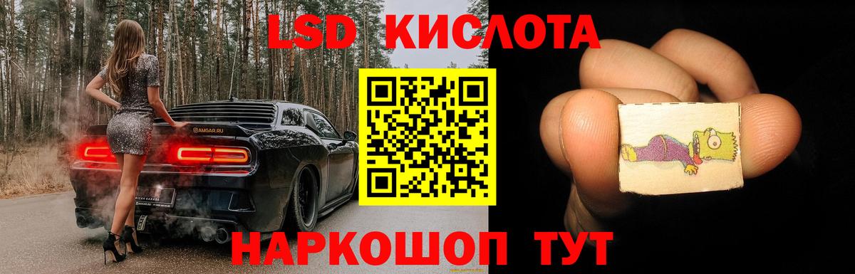 ЛСД экстази кислота Братск