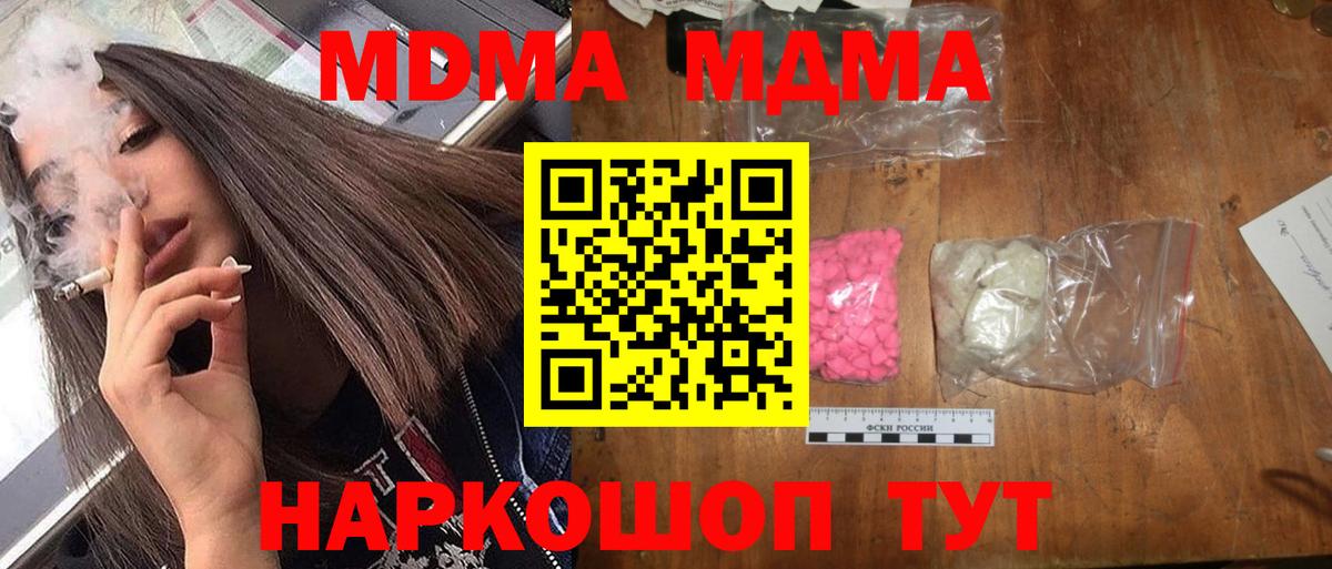 MDMA кристаллы Братск