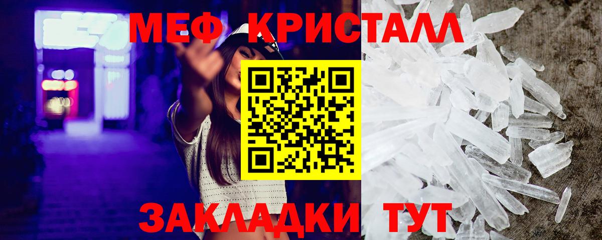 МЯУ-МЯУ кристаллы  МЯУ-МЯУ  МЕФ VHQ  Братск  Вход с VPN 