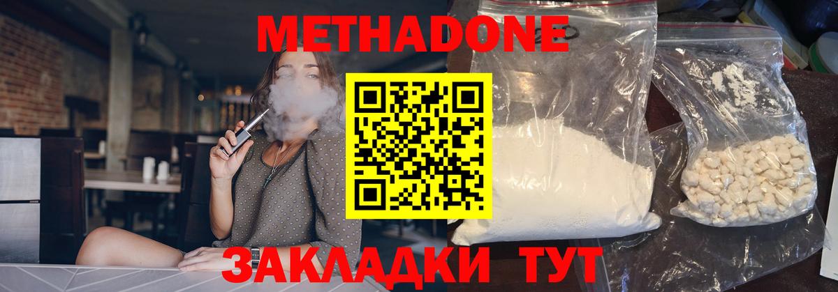 Метадон белоснежный Братск