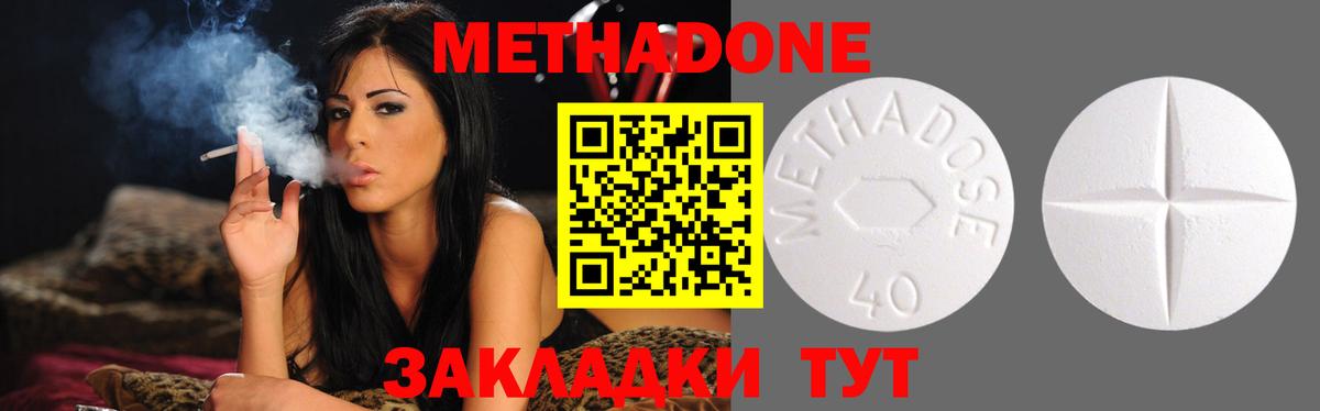 МЕТАДОН methadone  МЕТАДОН мёд  Вход с VPN  Братск 