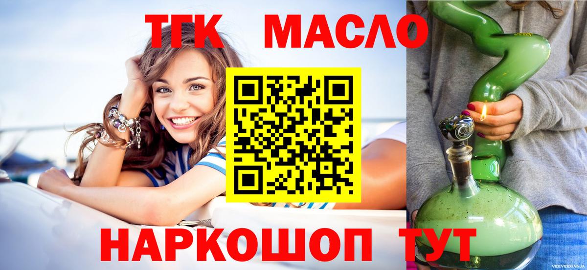 Дистиллят ТГК гашишное масло Братск