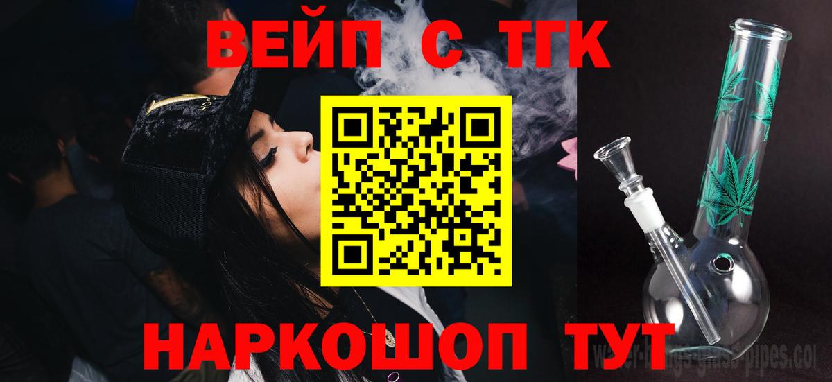 ТГК вейп  Вход с VPN  Братск 